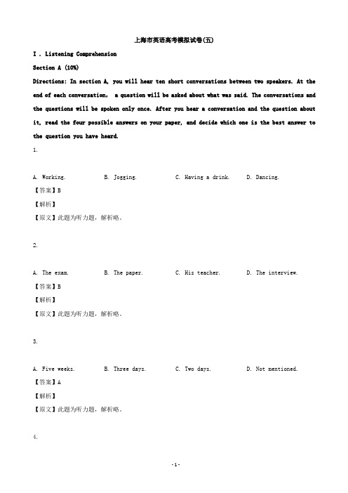 2019年上海市高考模拟试卷5英语试题(解析版)