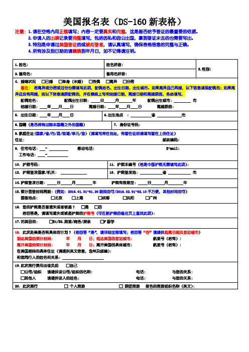 美国DS-160资料表 2016版