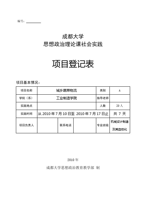 思想政治理论课社会实践(全套资料)