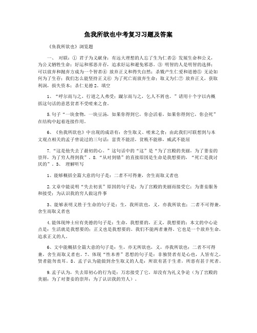 鱼我所欲也中考复习习题及答案