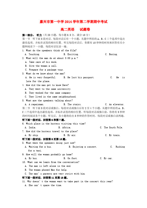 浙江省嘉兴一中高二英语下学期期中试卷