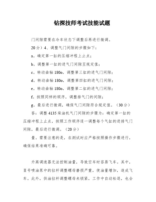 钻探技师考试技能试题