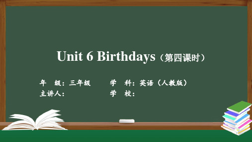 三年级英语(人教版)《Unit 6  Birthdays (第四课时)》【教案匹配版】最新中小学课程