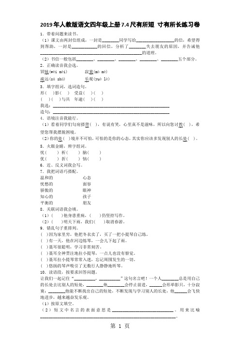 四年级上语文一课一练尺有所短 寸有所长_人教新课标-word文档