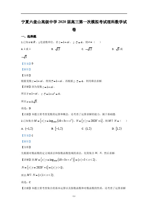 盘山高级中学高三下学期第一次模拟考试数学(理)试题