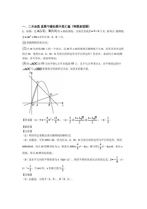 备战中考数学培优专题复习二次函数练习题