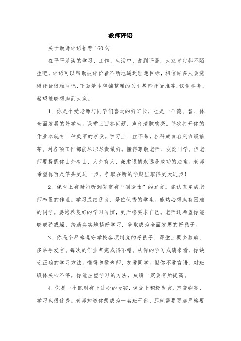 教师评语范文精选