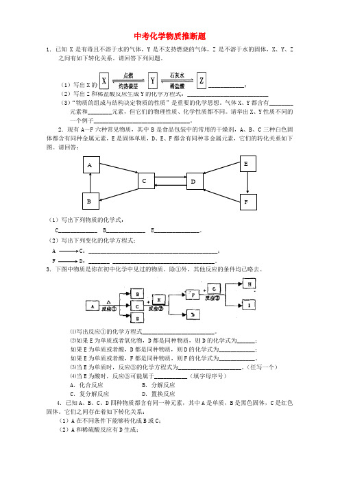 初三化学推断题汇总及答案