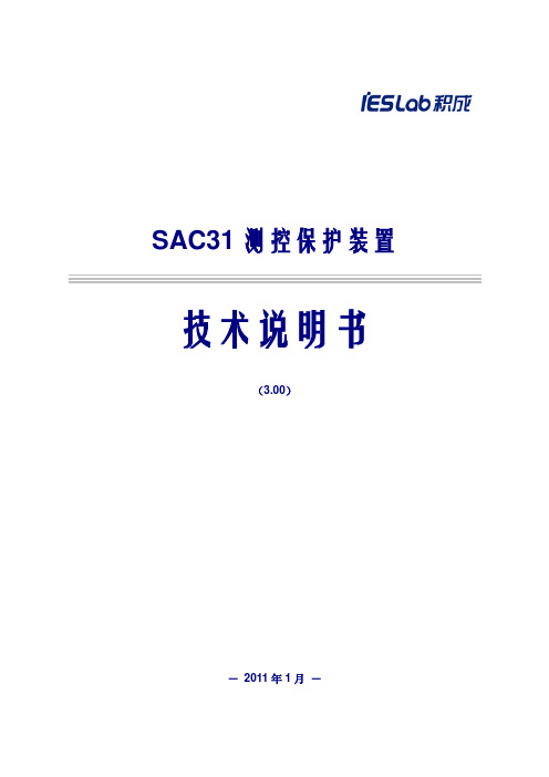 SAC31技术说明书(300) 2011-02-17资料