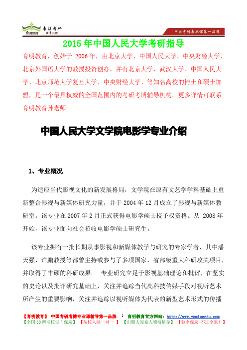 2015年中国人民大学电影学真题解析,考研心态,考研大纲,考研真题,考研经验