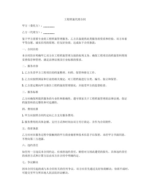 工程档案代理合同