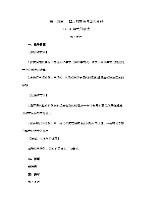 2024年人教版八年级数学上册教案及教学反思第14章14.1.4 整式的乘法(第3课时)