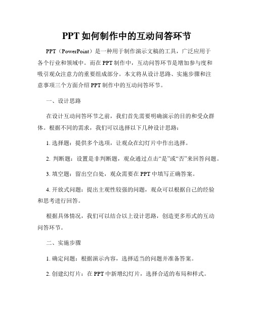 PPT如何制作中的互动问答环节