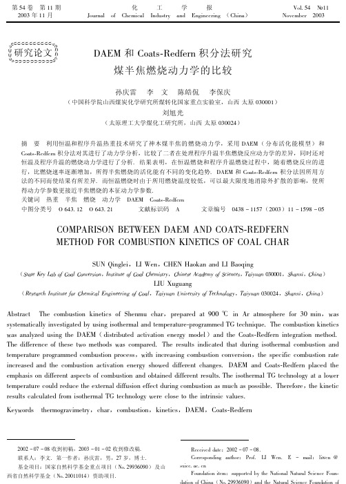 DAEM和CoatsRedfern积分法研究煤半焦燃烧动力学的比较