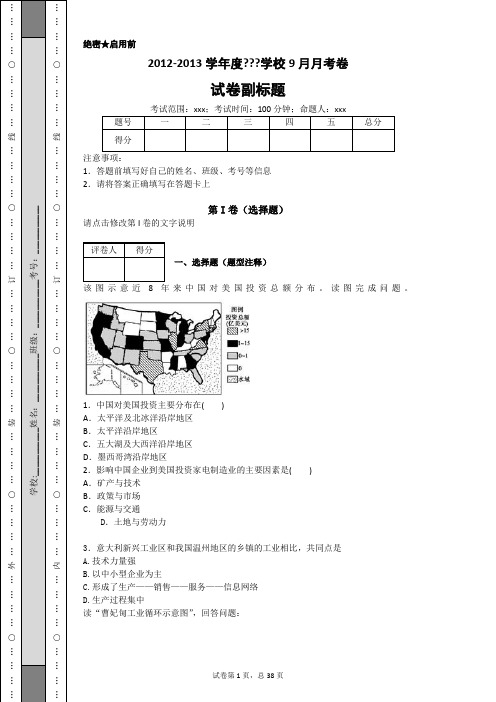 工业地域的形成条件与发展特点