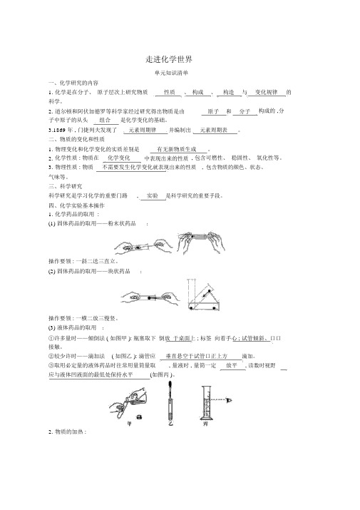 人教版九年级化学上册第一单元走进化学世界知识清单新版