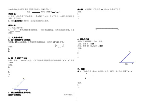 初三数学中考专题复习--图形的认识之《尺规作图》学生用