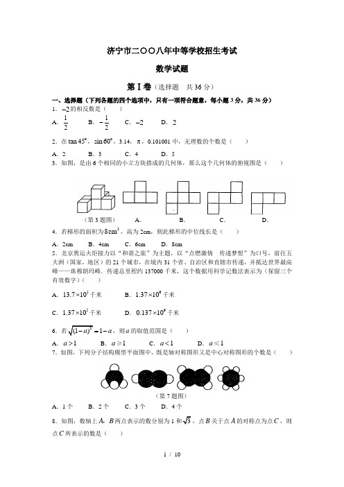 山东济宁市中等学校招生考试试题及详细答案