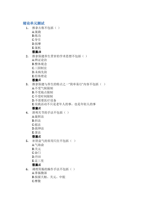 推拿保健与养生智慧树知到答案章节测试2023年浙江中医药大学