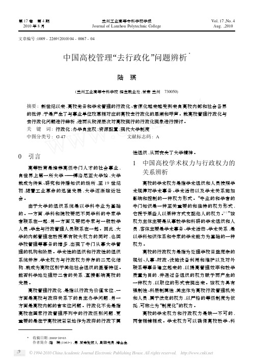 中国高校管理_去行政化_问题辨析