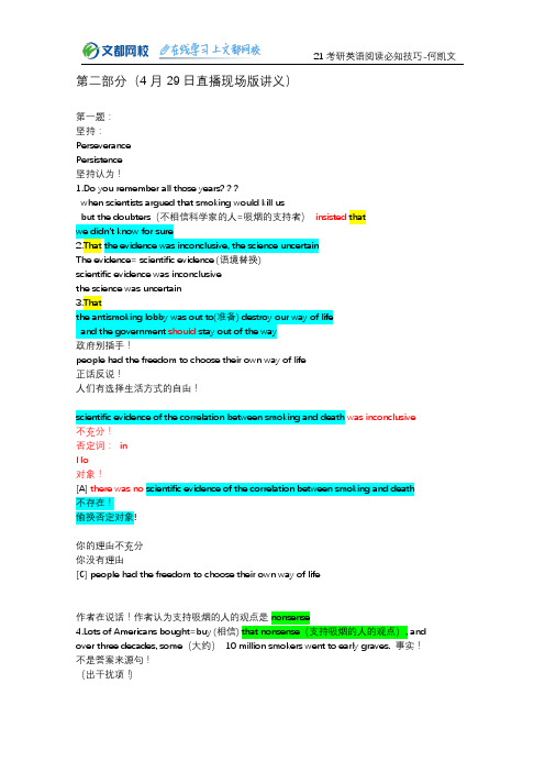 2021考研英语阅读技巧解密课程-何凯文-4月29日现场版讲义