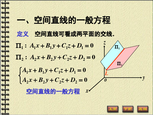 空间直线及其方程