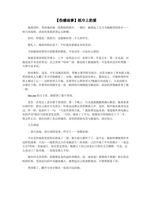 【伤感故事】纸巾上的爱