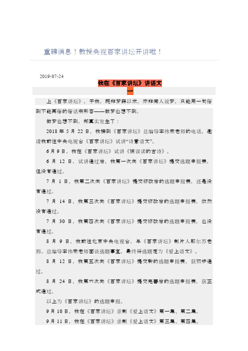 消息王崧舟教授央视百家讲坛开讲啦2