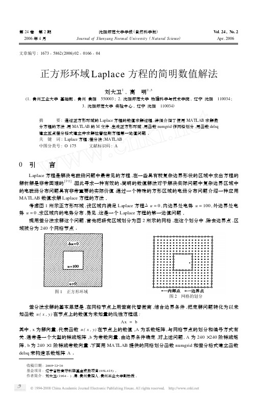 正方形环域Laplace方程的简明数值解法