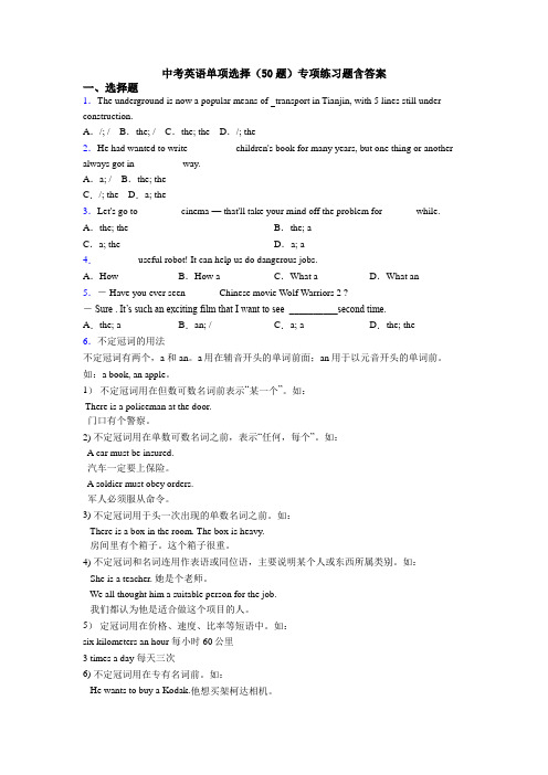 中考英语单项选择（50题）专项练习题含答案 (2)