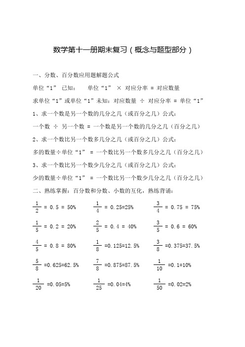 新人教版i小学数学六年级(上册)易错题难题练习题(完整)