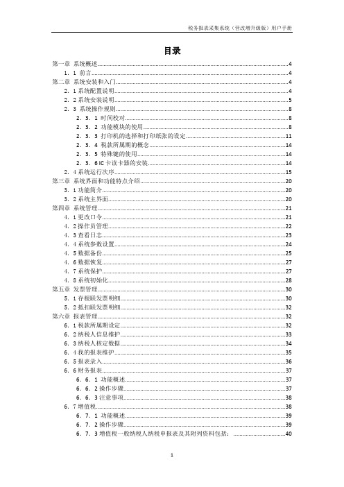 税务报表采集系统操作说明