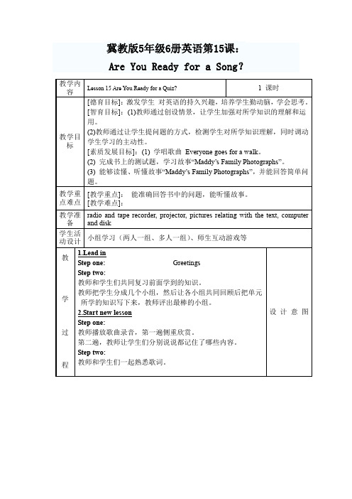 15课教学设计