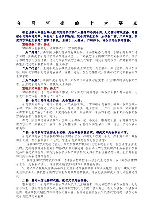 协议合同审查的十大要点