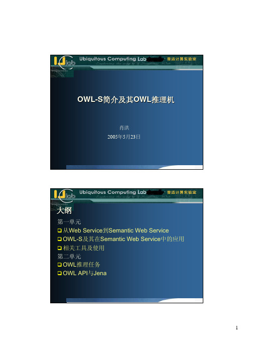 OWL-S+简介及其推理机