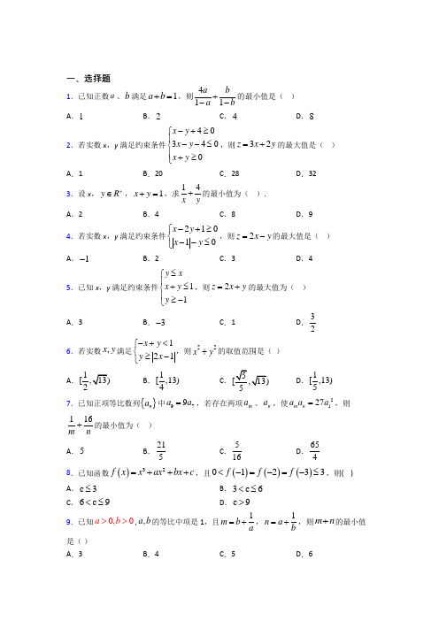 (常考题)北师大版高中数学必修五第三章《不等式》检测卷(答案解析)