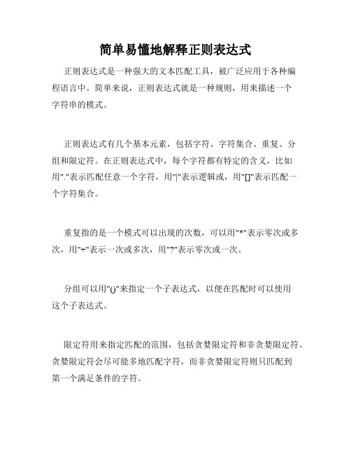 简单易懂地解释正则表达式