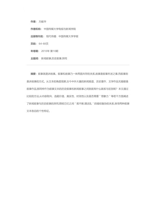 新闻叙事与历史叙事的省思