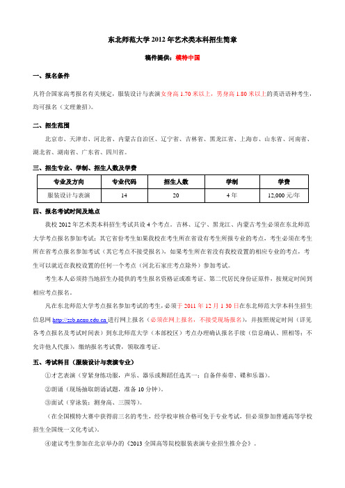 东北师范大学2012年艺术类招生简章