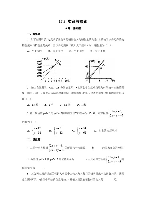 华东师大版八年级数学下册    17.5实践与探索 教材同步拓展分层练习(含答案)