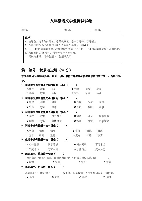 八年级语文学业测试试卷