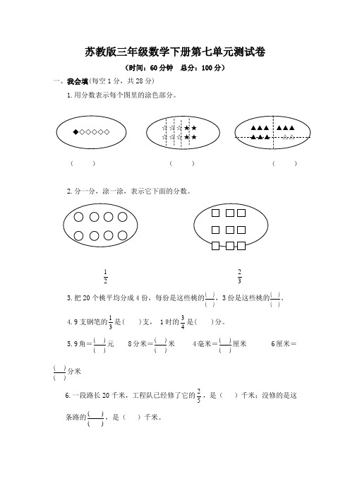 苏教版三年级数学下册第七单元测试卷(三套)