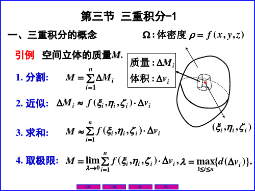 0903三重积分-1