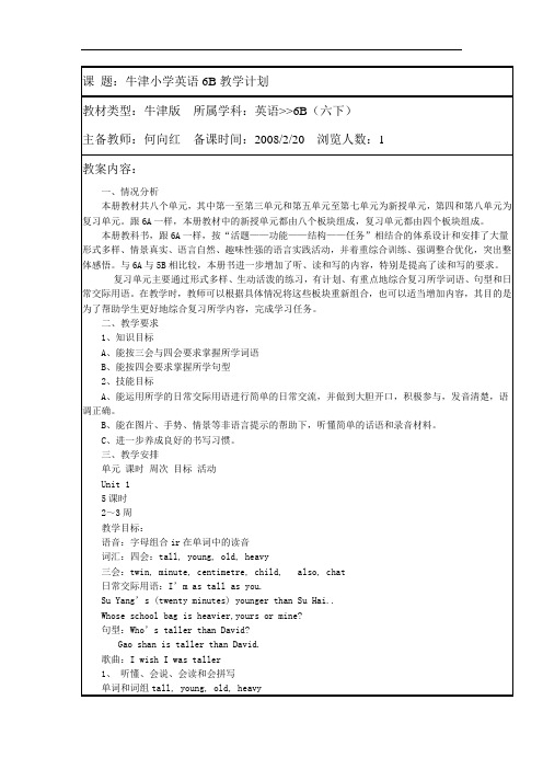 牛津苏教英语六年级全册教案-下册