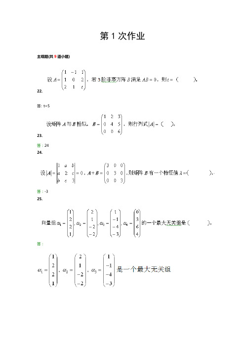 工程数学A-离线作业最新版2019