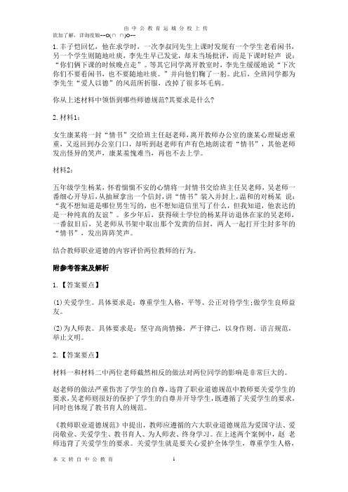 教师职业道德材料分析题精选精练