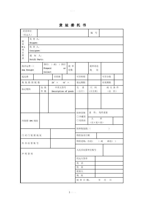 货运委托书填写规范