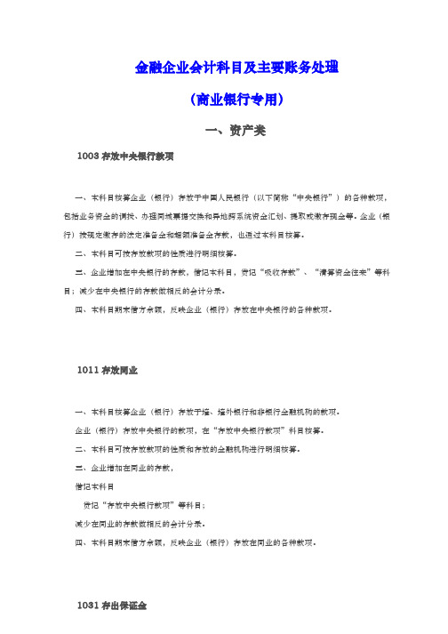 金融企业会计科目与主要账务处理