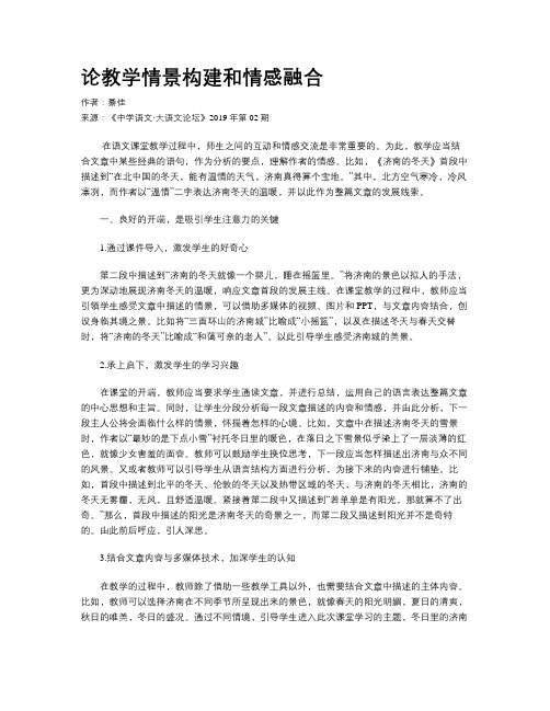 论教学情景构建和情感融合 