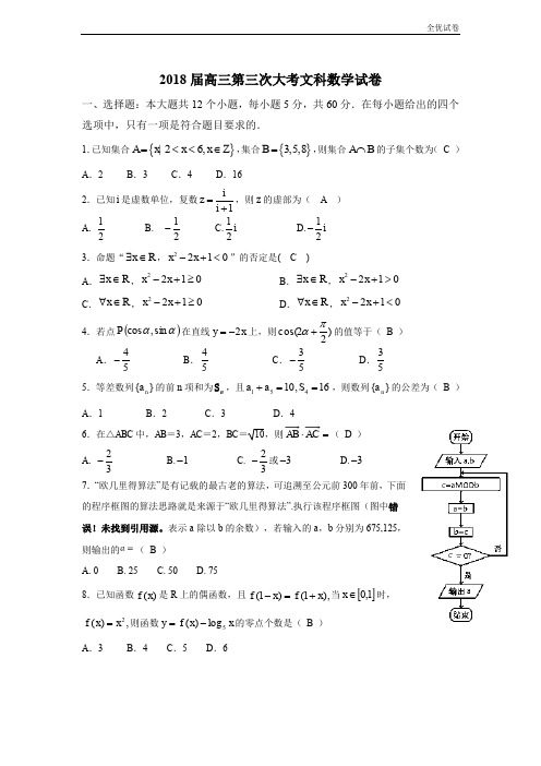 (全优试卷)江西省赣州市南康区第三中学高三上学期第三次大考数学(文)试题(含答案)